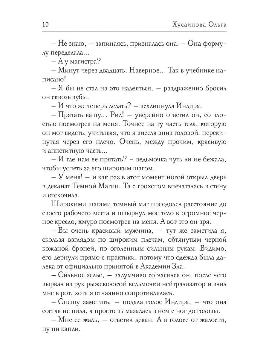 Академия зла. Испытание ведьмой