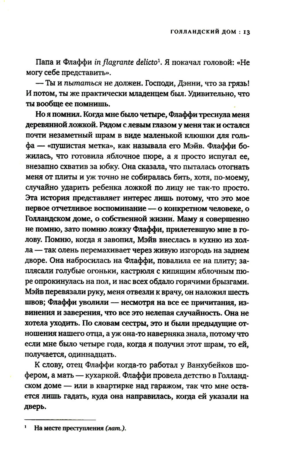 Голландский дом