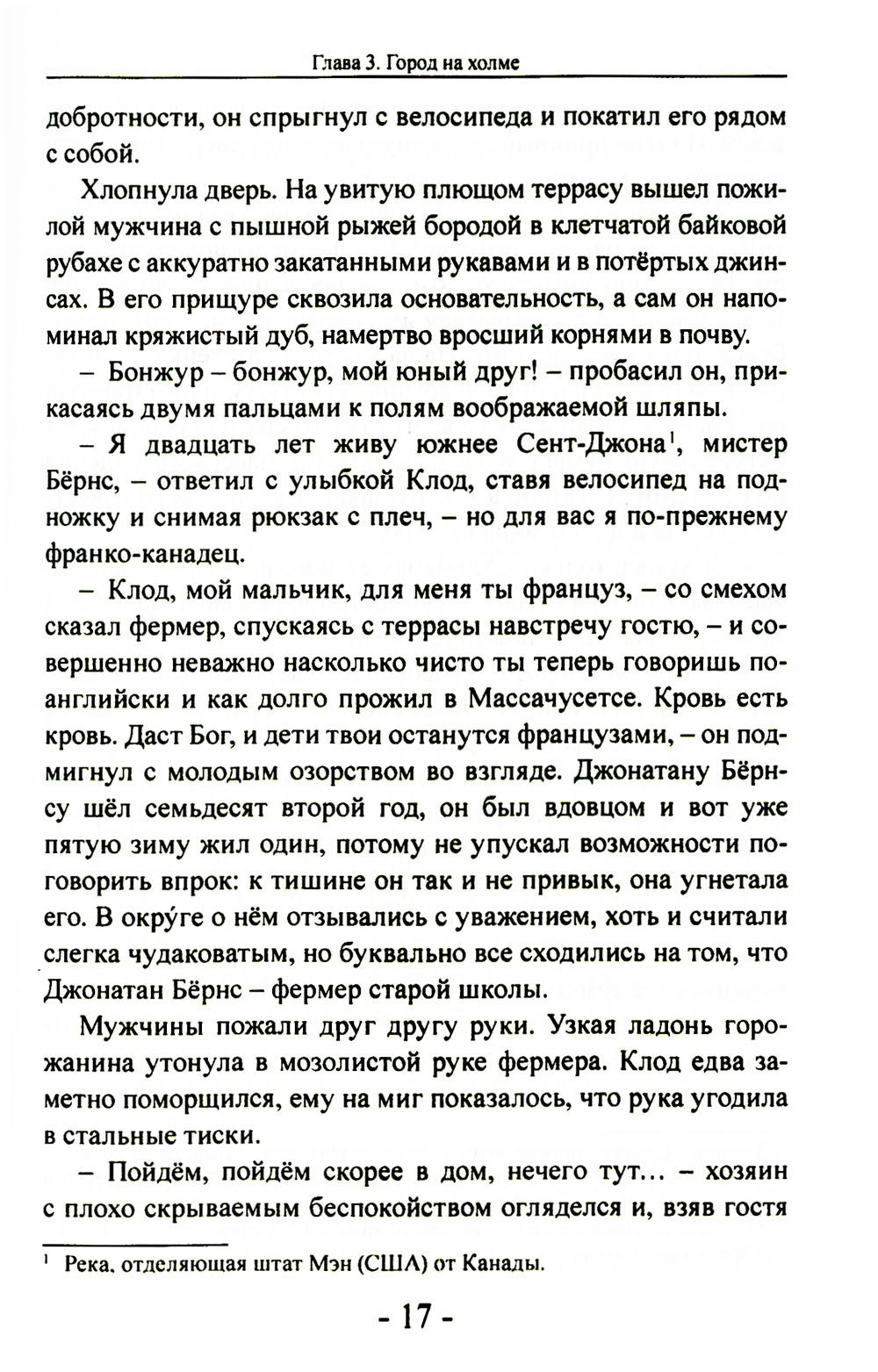 День благодарения: роман