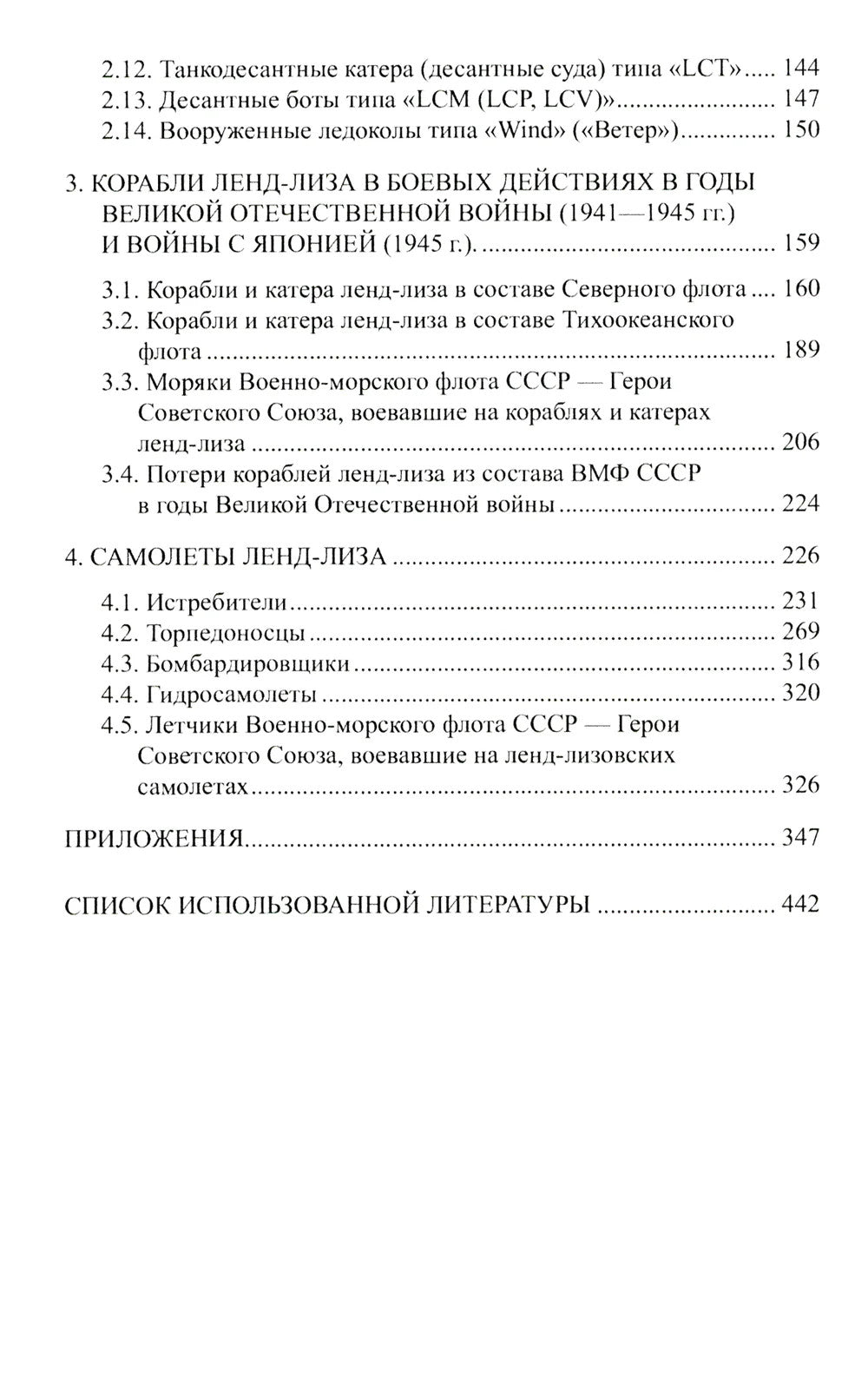 Военно-морской ленд-лиз