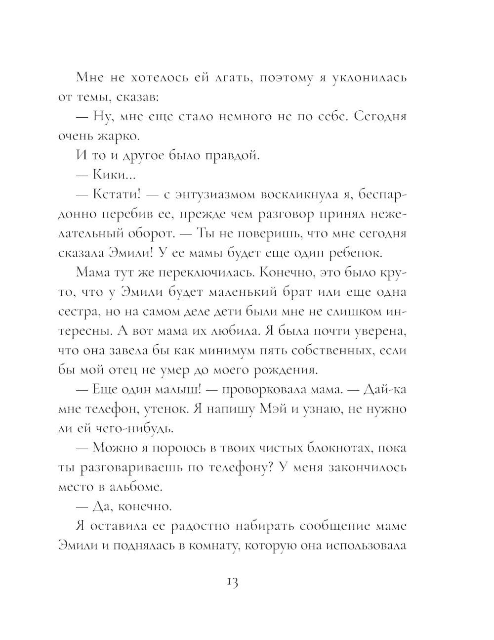 Кики Каллира и нарисованное королевство