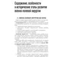 Военно-полевая хирургия. Национальное руководство. 2-е изд., перераб. и доп
