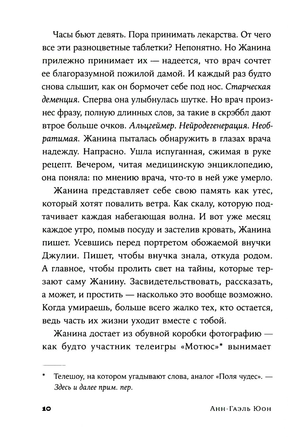 Я помню музыку Прованса: роман