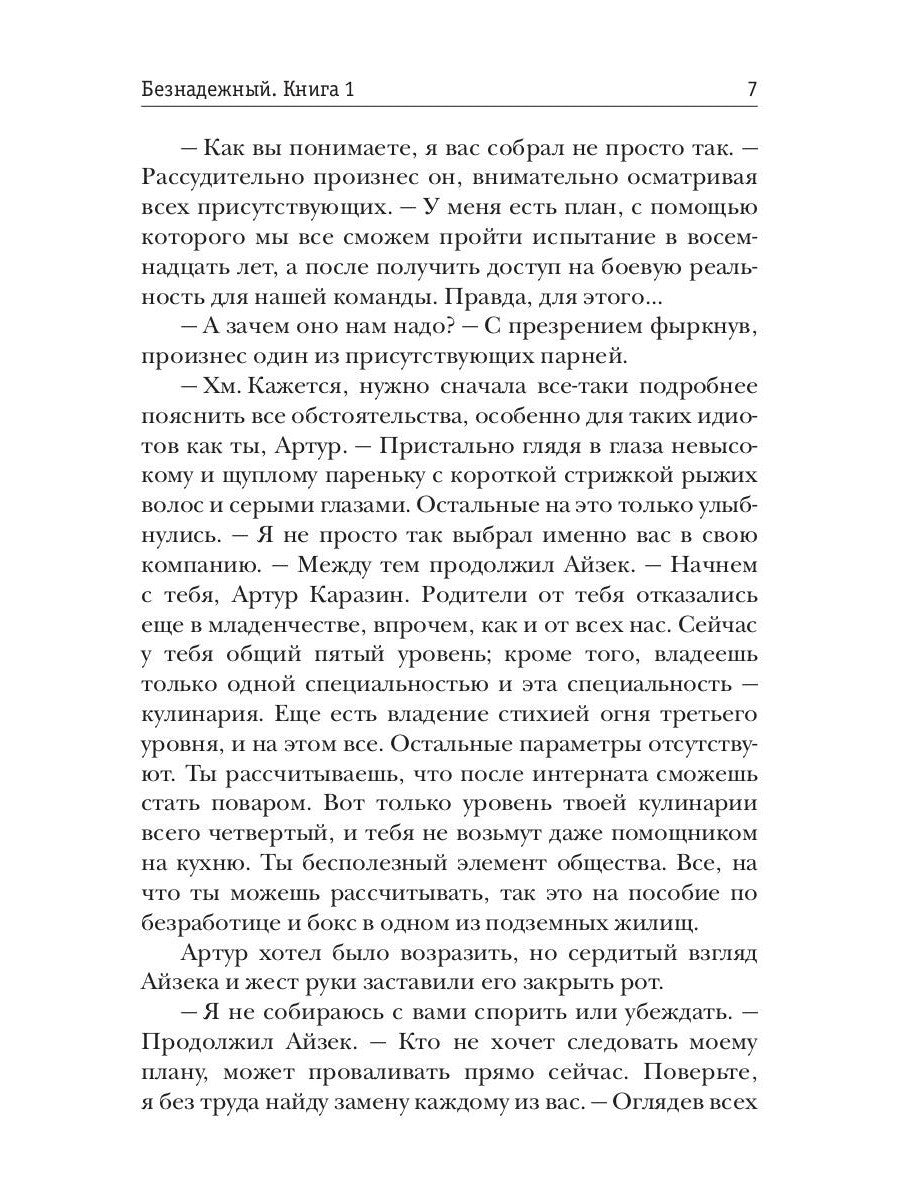 Безнадежный. Кн. 1