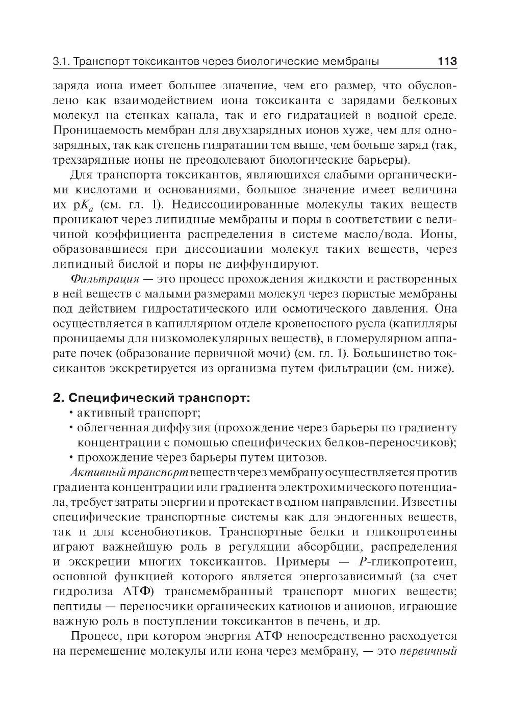 Токсикологическая химия: Учебник. 2-е изд., перераб. и доп