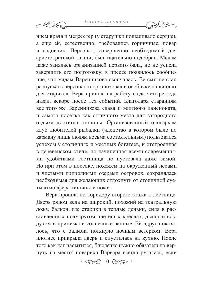 Секрет черной книги