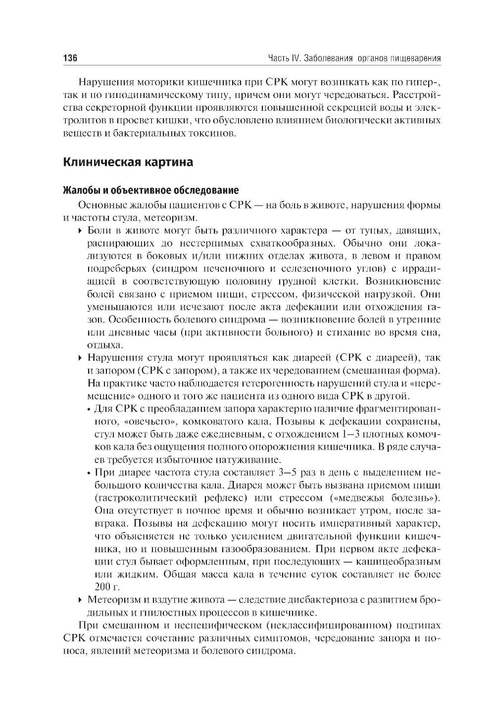 Внутренние болезни: Учебник: В 2 т. Т. 2. 4-е изд., перераб