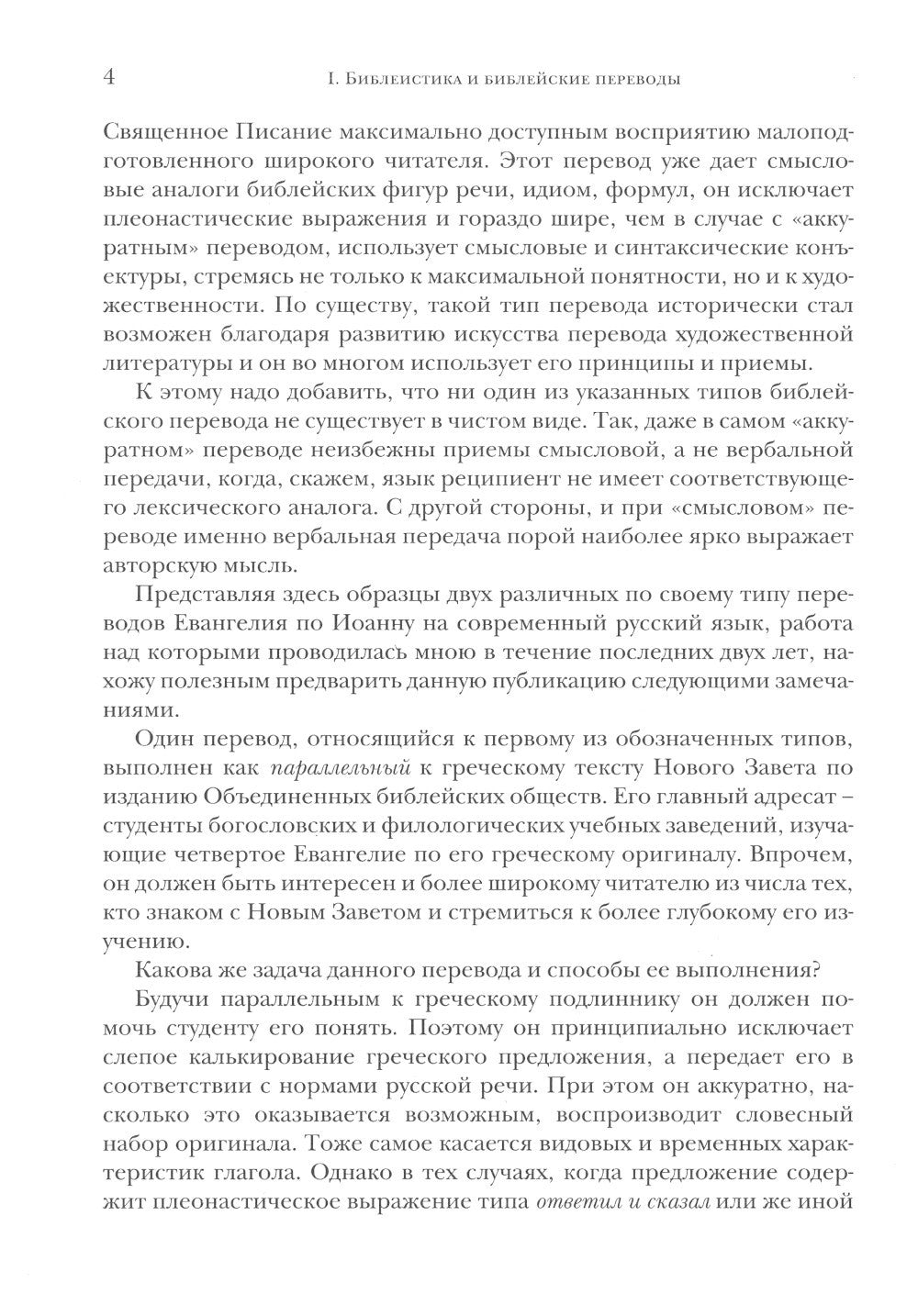 Библия и раннее христианство: история, тексты, комментарии