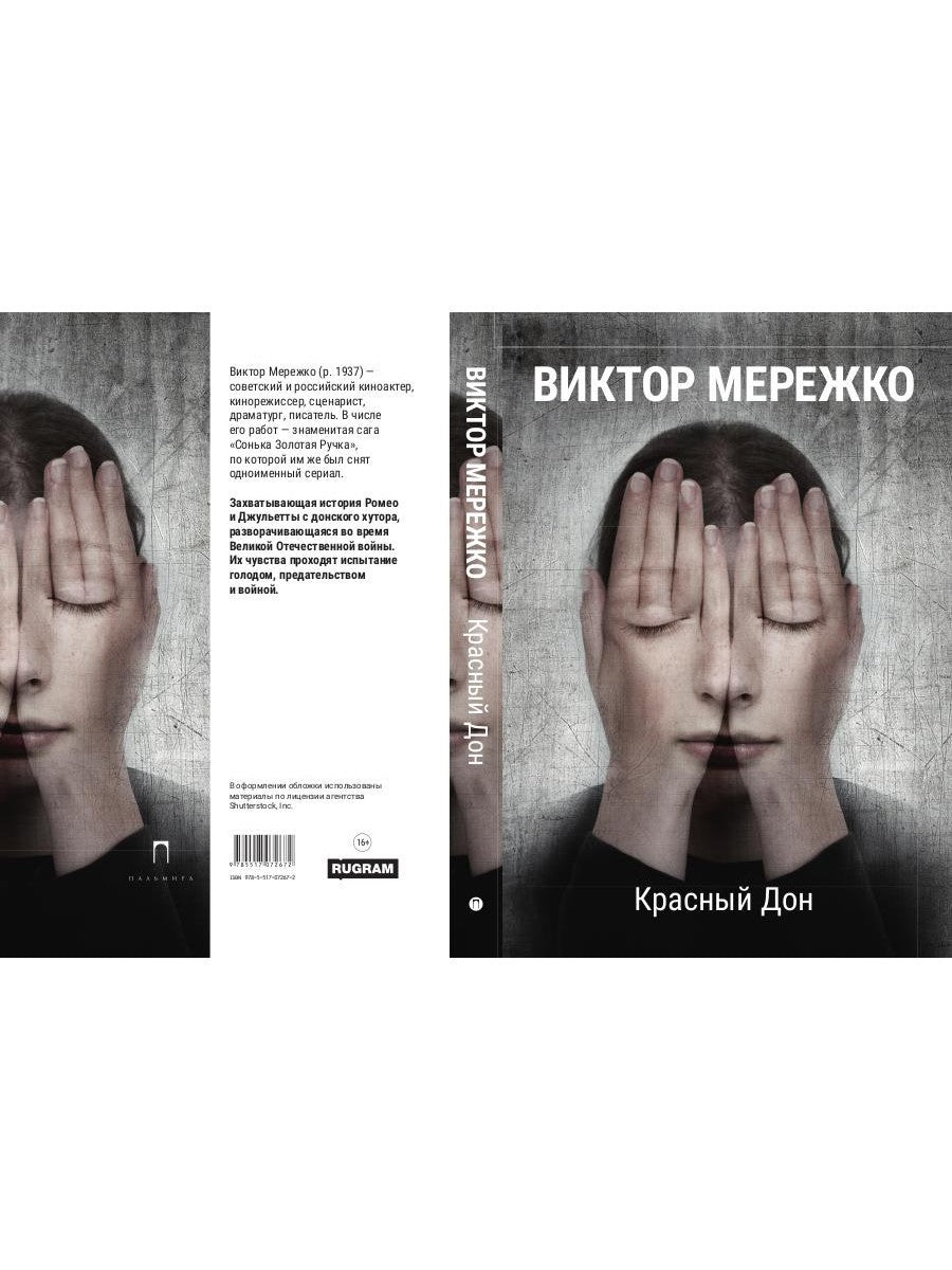 Красный Дон