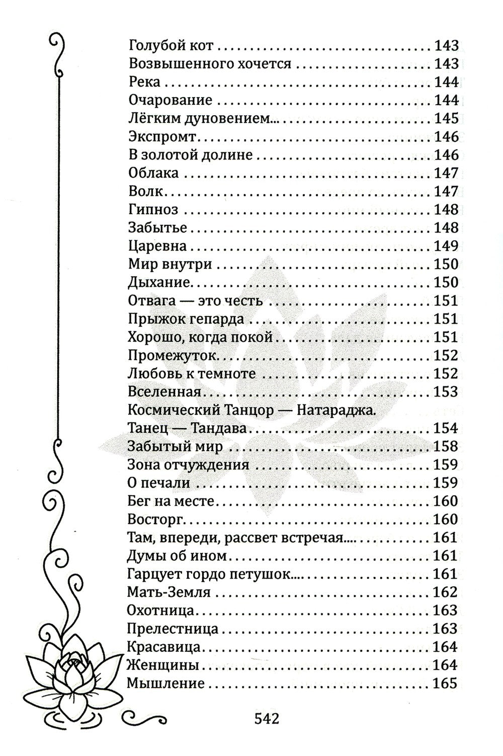 Встань под открытым небом