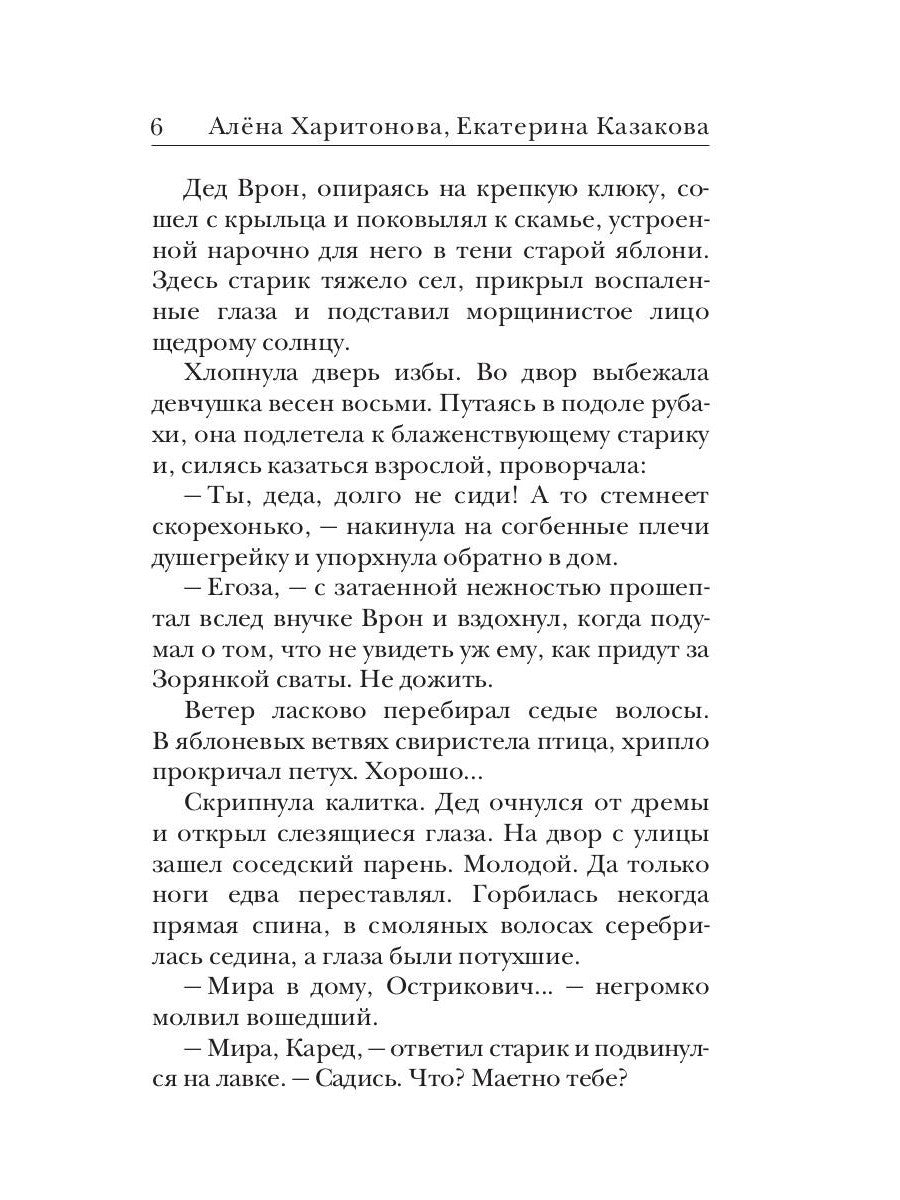 Ходящие в ночи. Кн. 1: Жнецы страданий