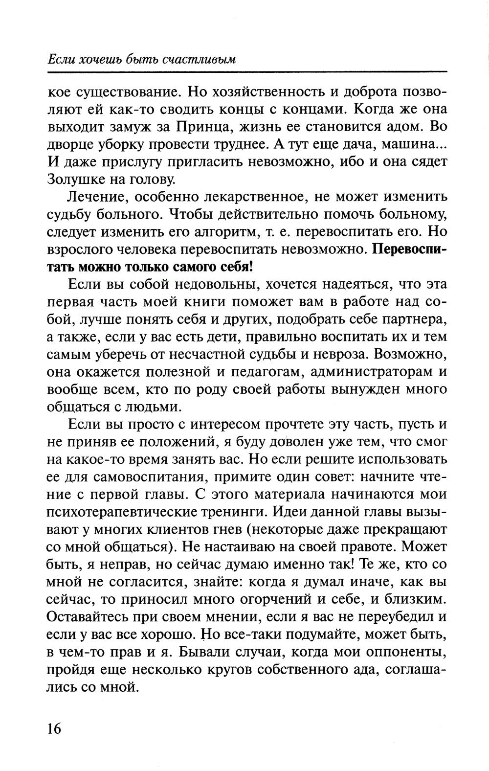 Если хочешь быть счастливым (обл.): Учебное пособие по психотерапии и психоло...