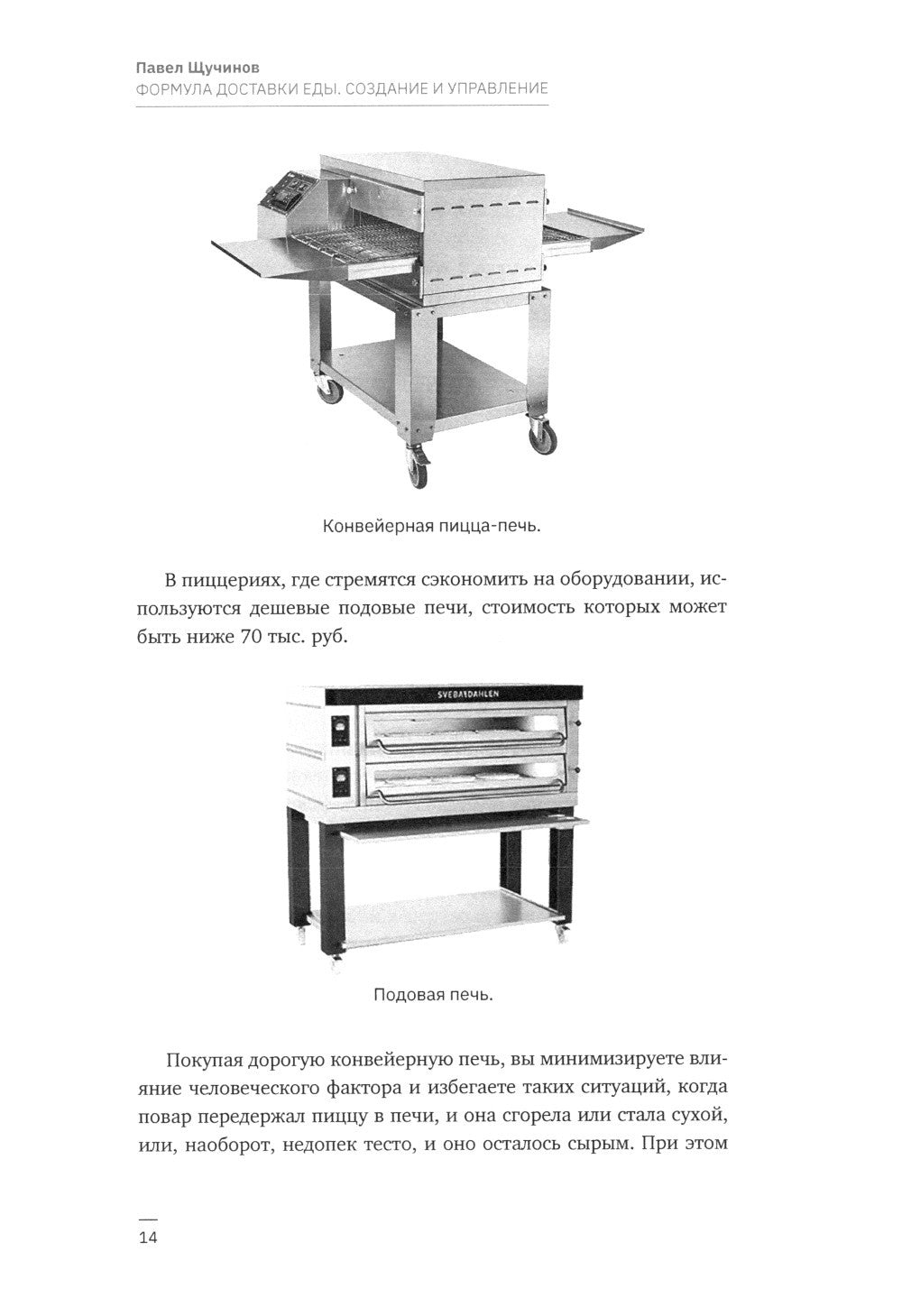 Формула доставки еды: создание и управление