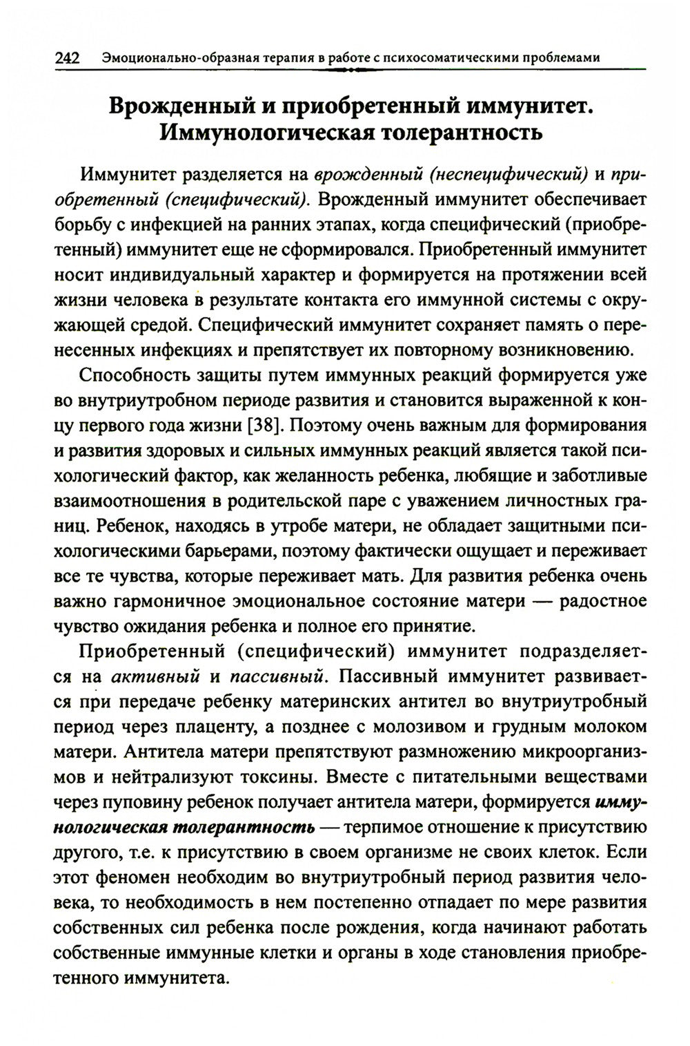 Эмоционально-образная терапия в работе с психосоматическими проблемами. Ч. 1
