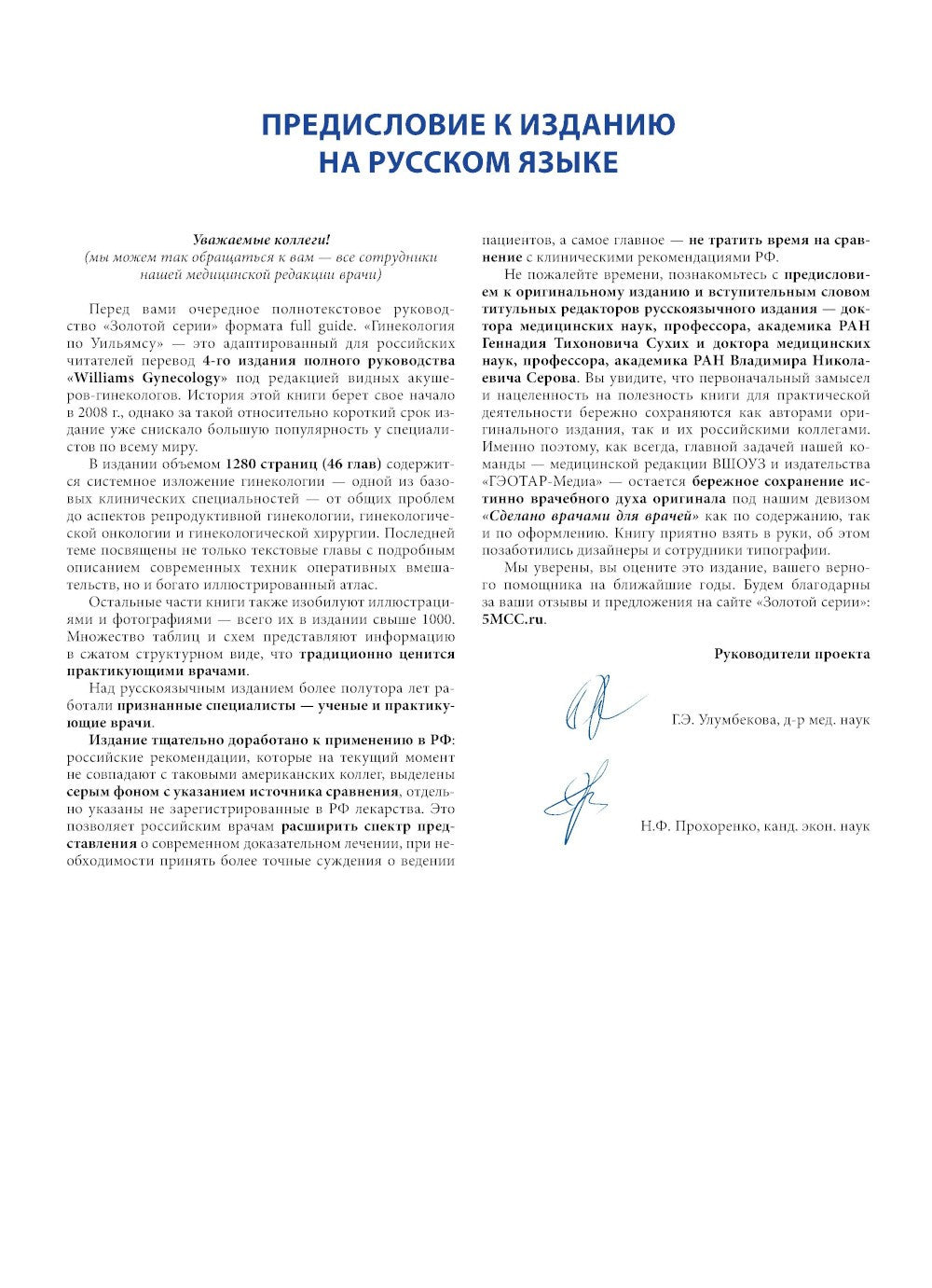 Гинекология по Уильямсу