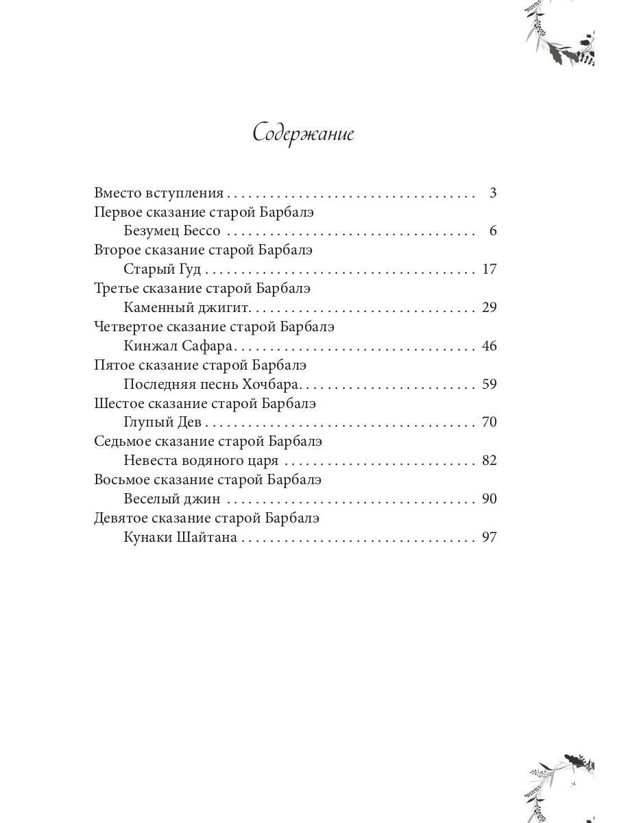 Вечера княжны Джавахи