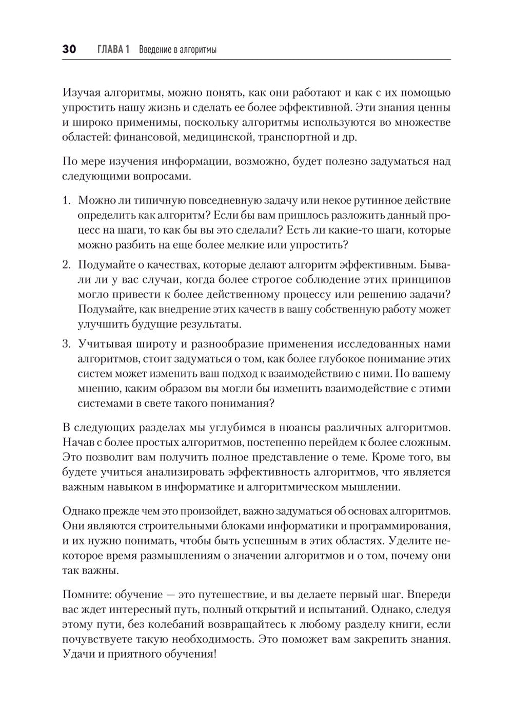 Алгоритмы с нуля