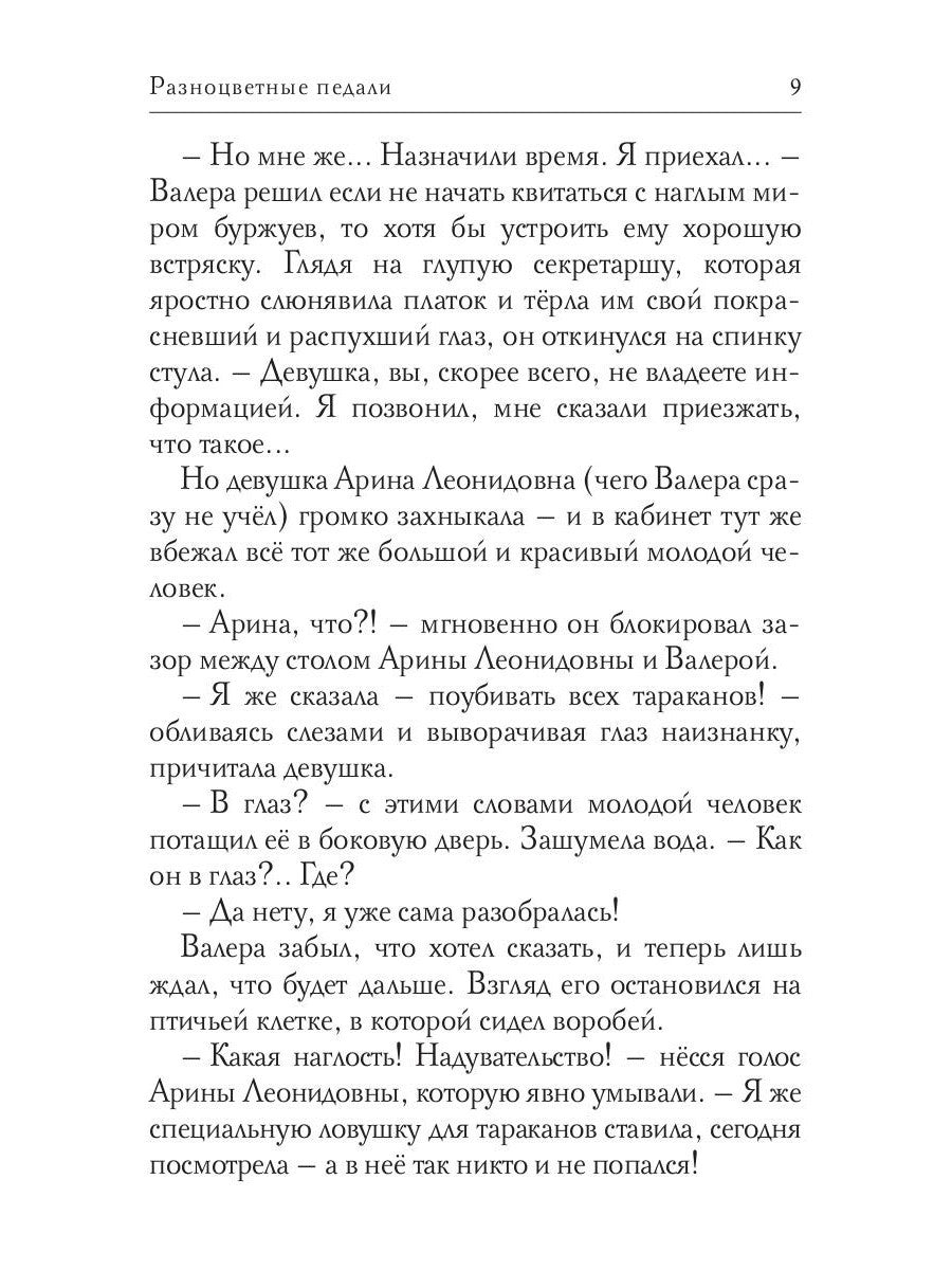 Разноцветные педали