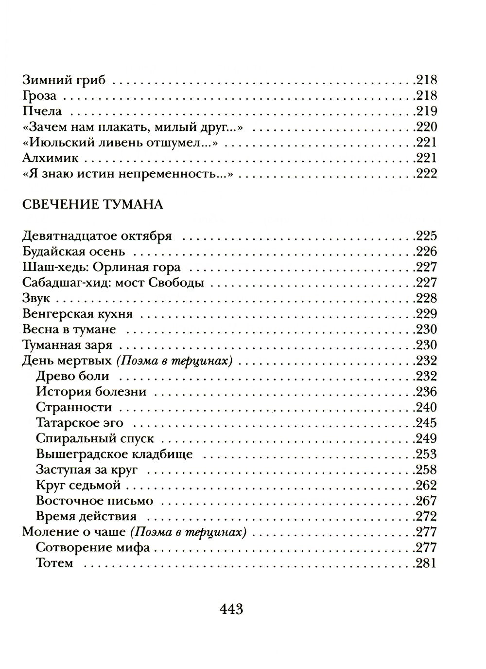 Отпусти мою душу на волю