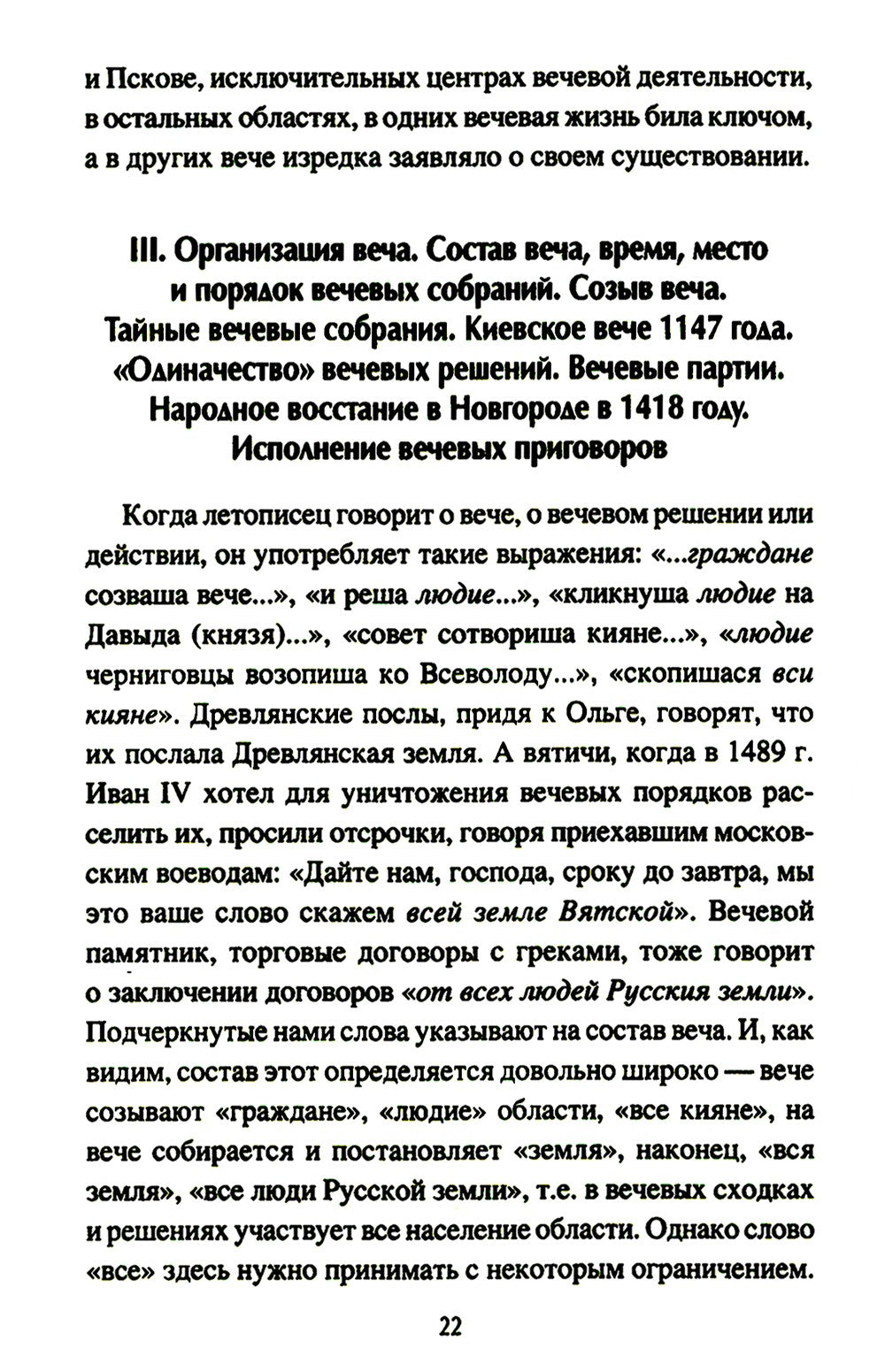 Народ, обычай и власть у древних славян