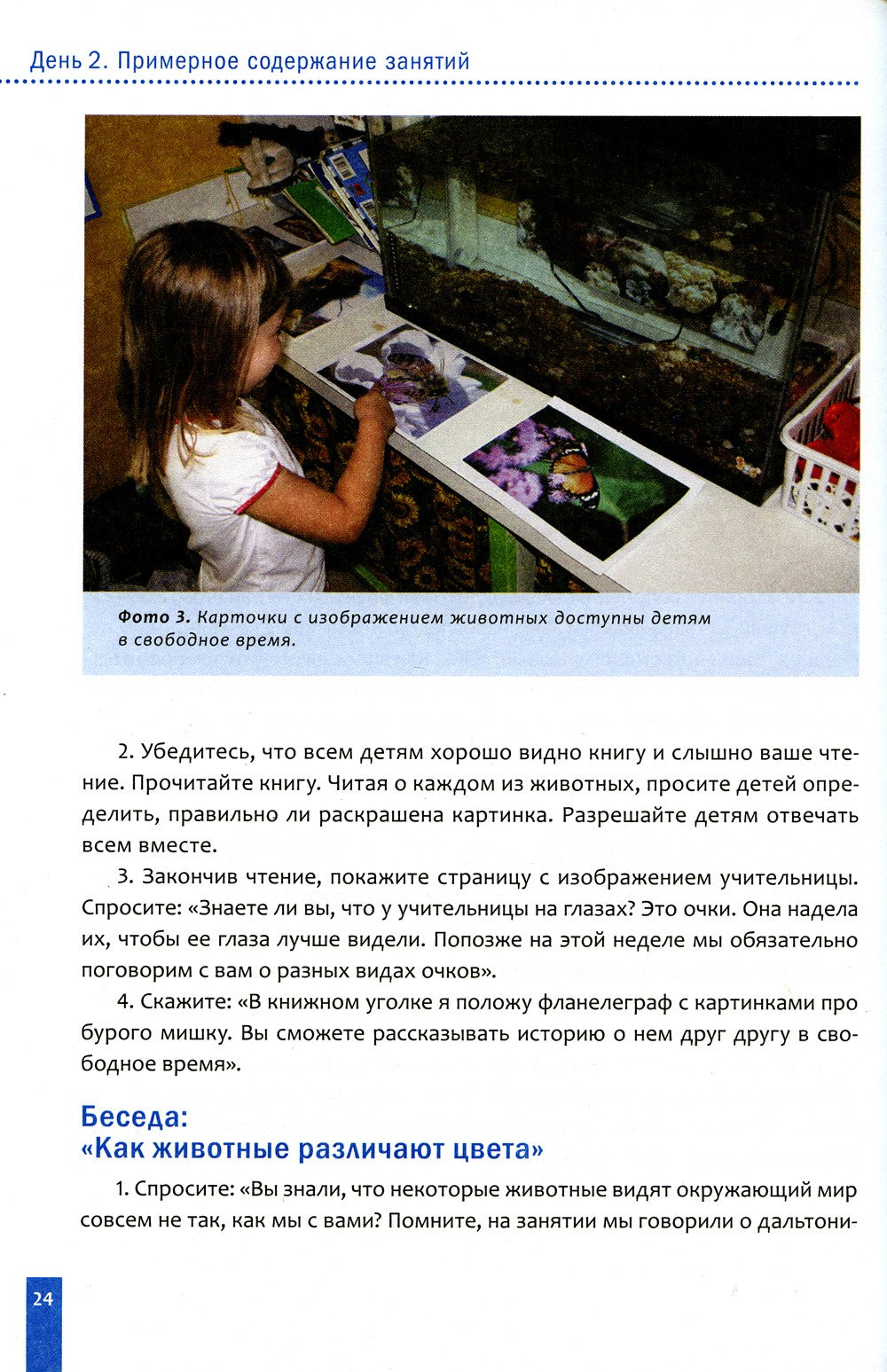 Тема недели "Зрение". Для работы с детьми 3-5 лет