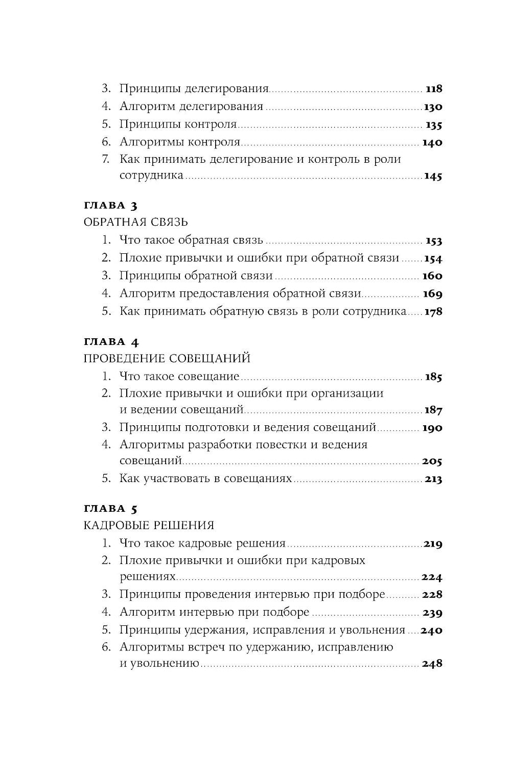 Практики регулярного менеджмента: Управление исполнением, управление командой