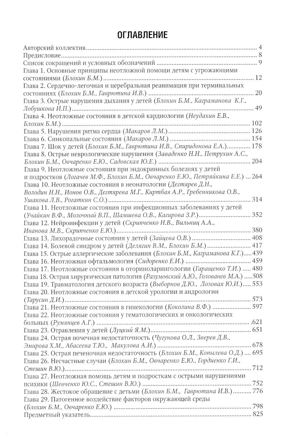 Неотложная педиатрия: национальное руководство