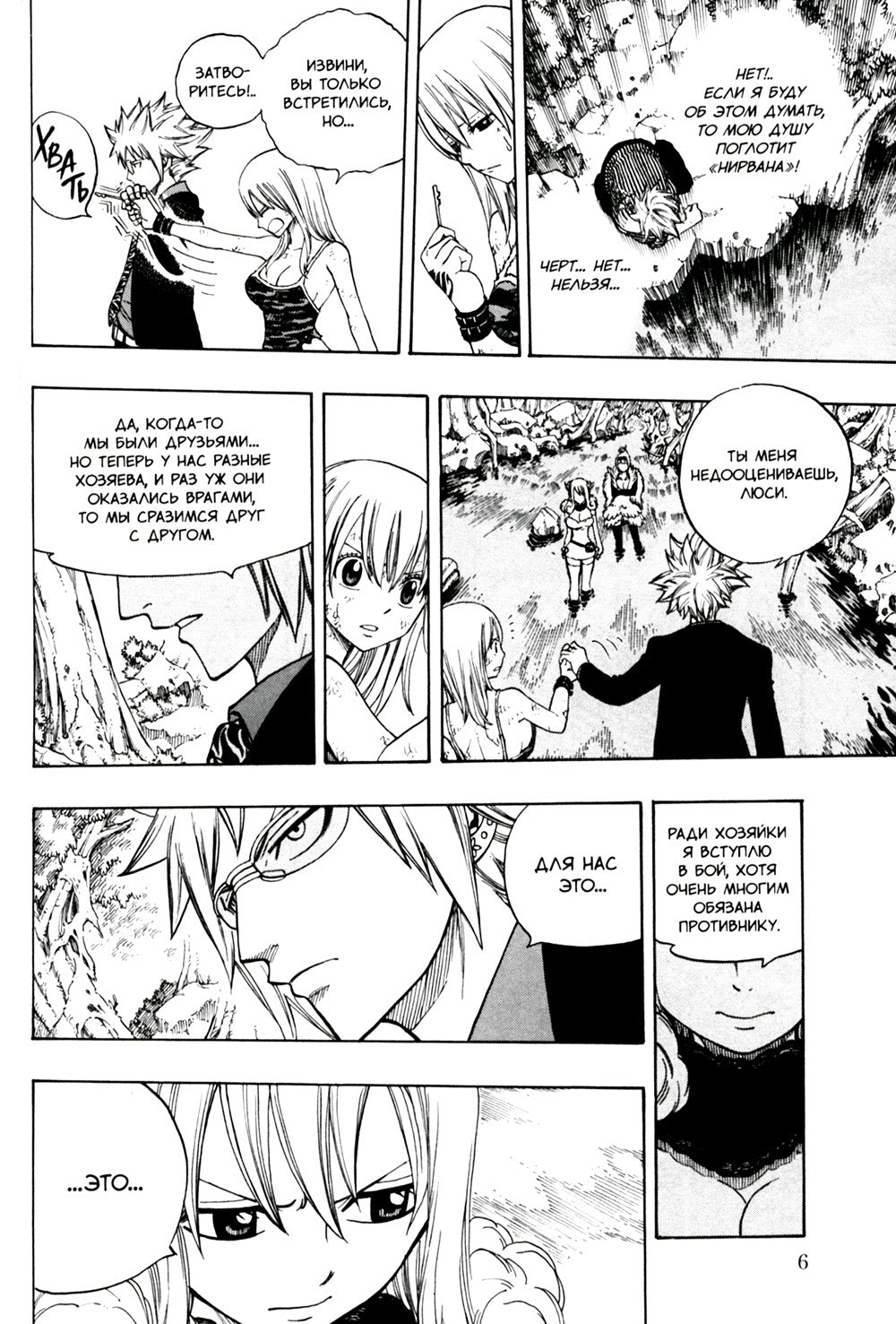 Fairy Tail = Хвост Феи. Т. 18: манга