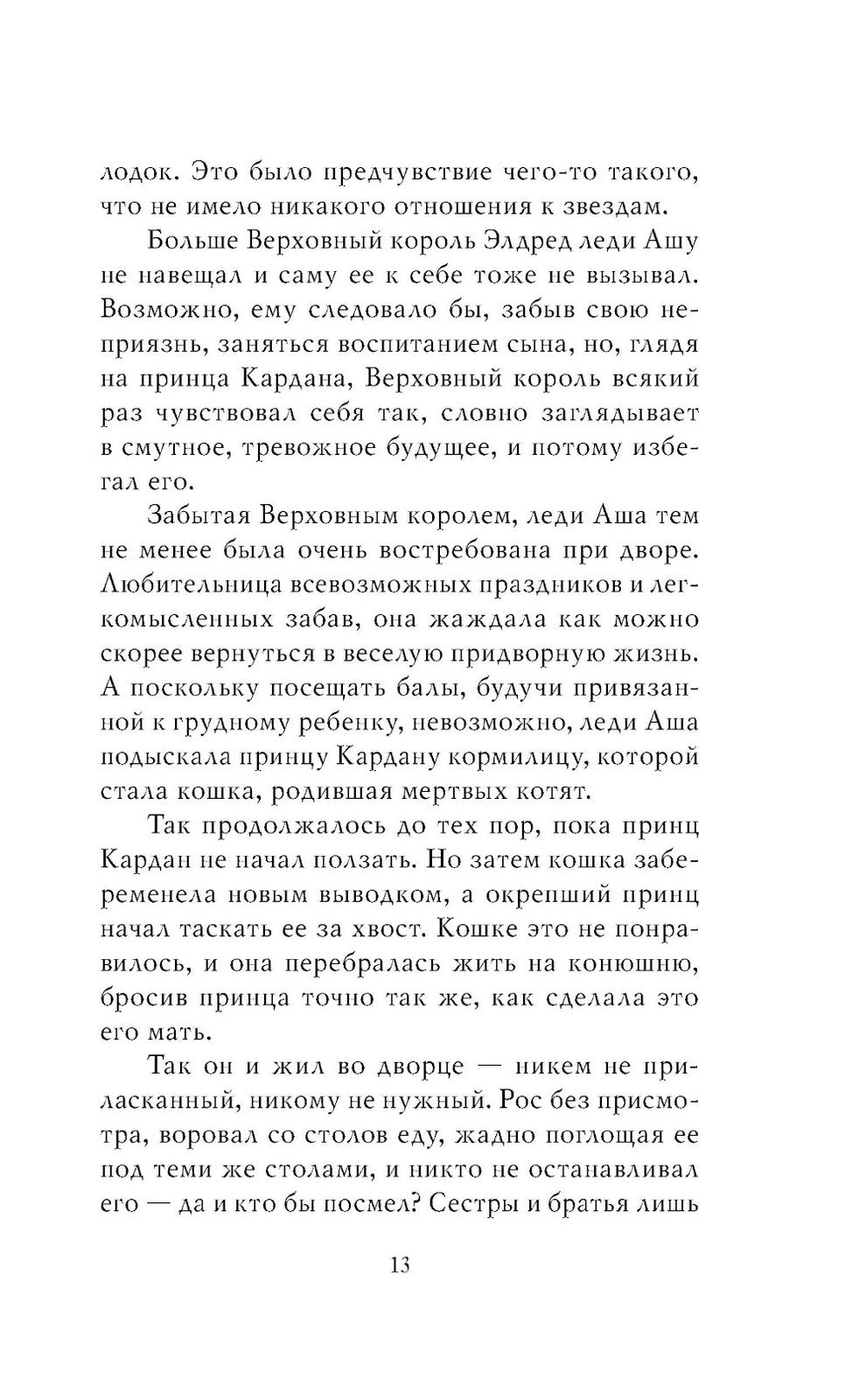 Королева ничего. Злой король (комплект из 2-х книг)