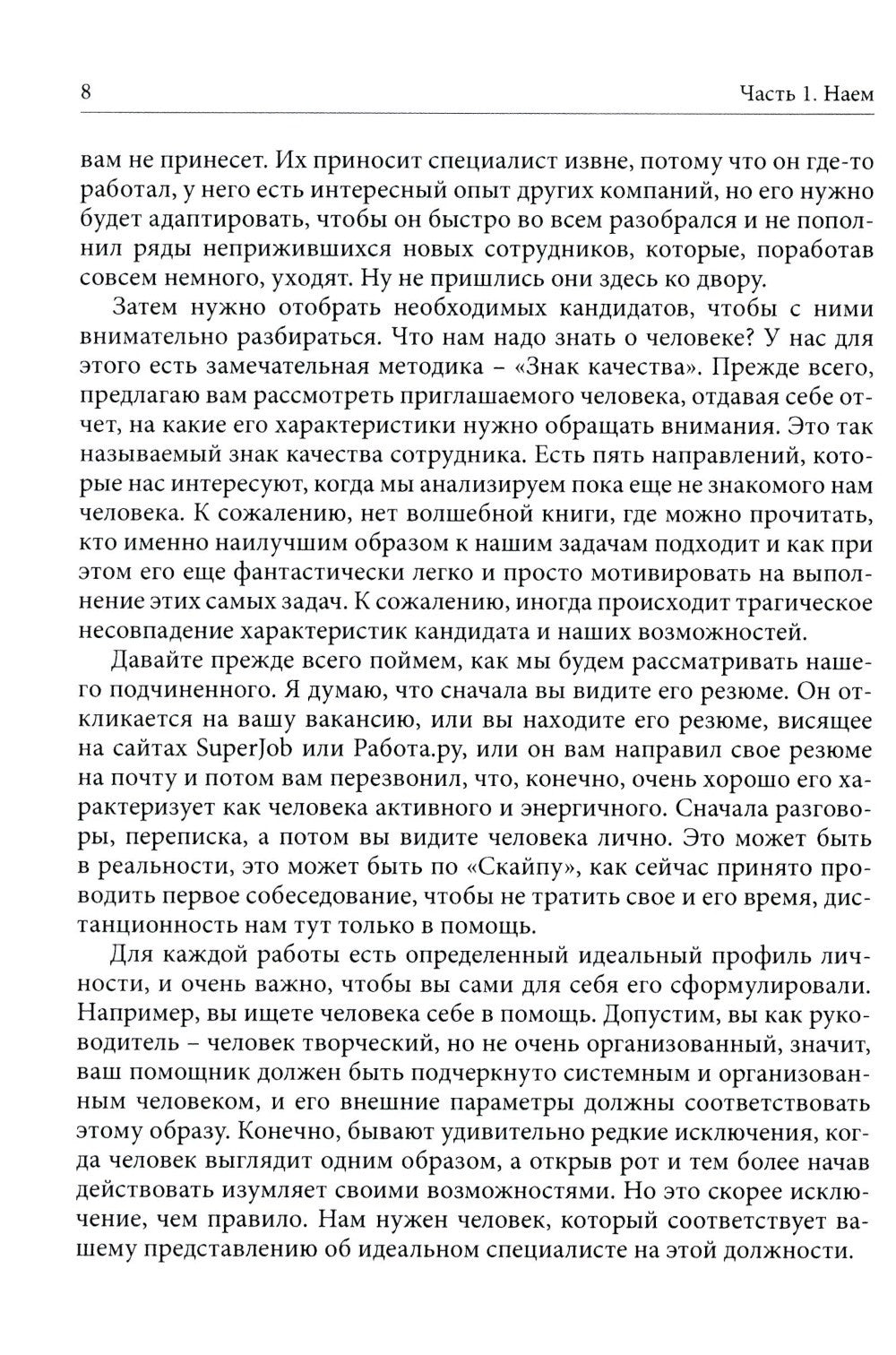 Управленец среднего звена; Растим сотрудников своими руками (комплект из 2-х ...
