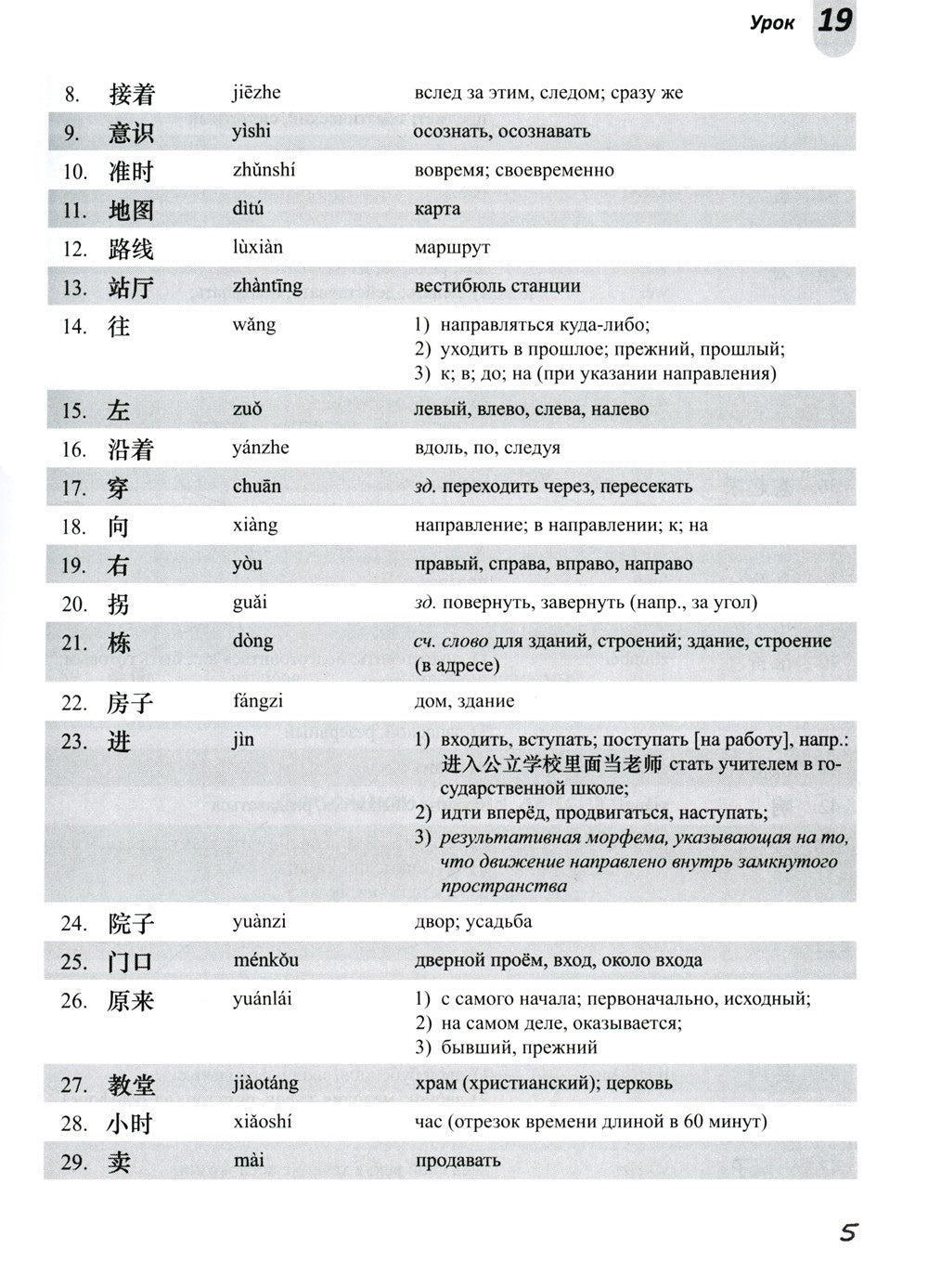 Базовый курс китайского языка: Учебник. В 2 ч. Ч. 2
