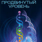 Тета-исцеление: Продвинутый уровень