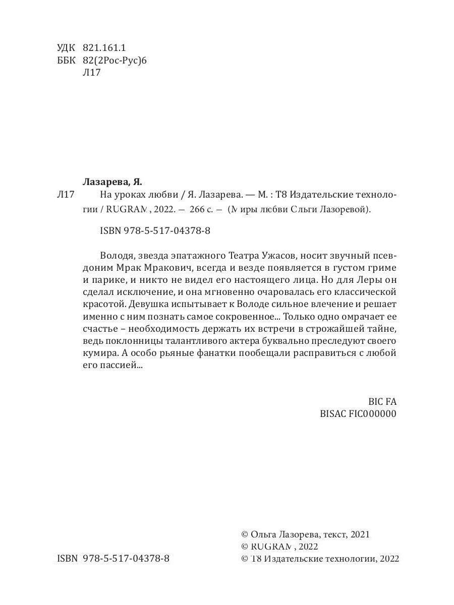 На уроках любви