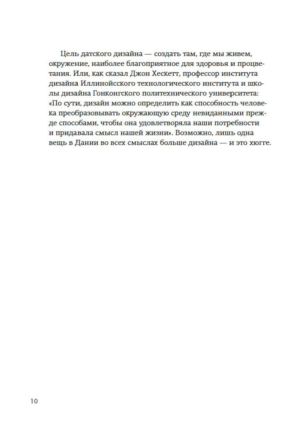 Hygge дома: Секреты уюта по-датски