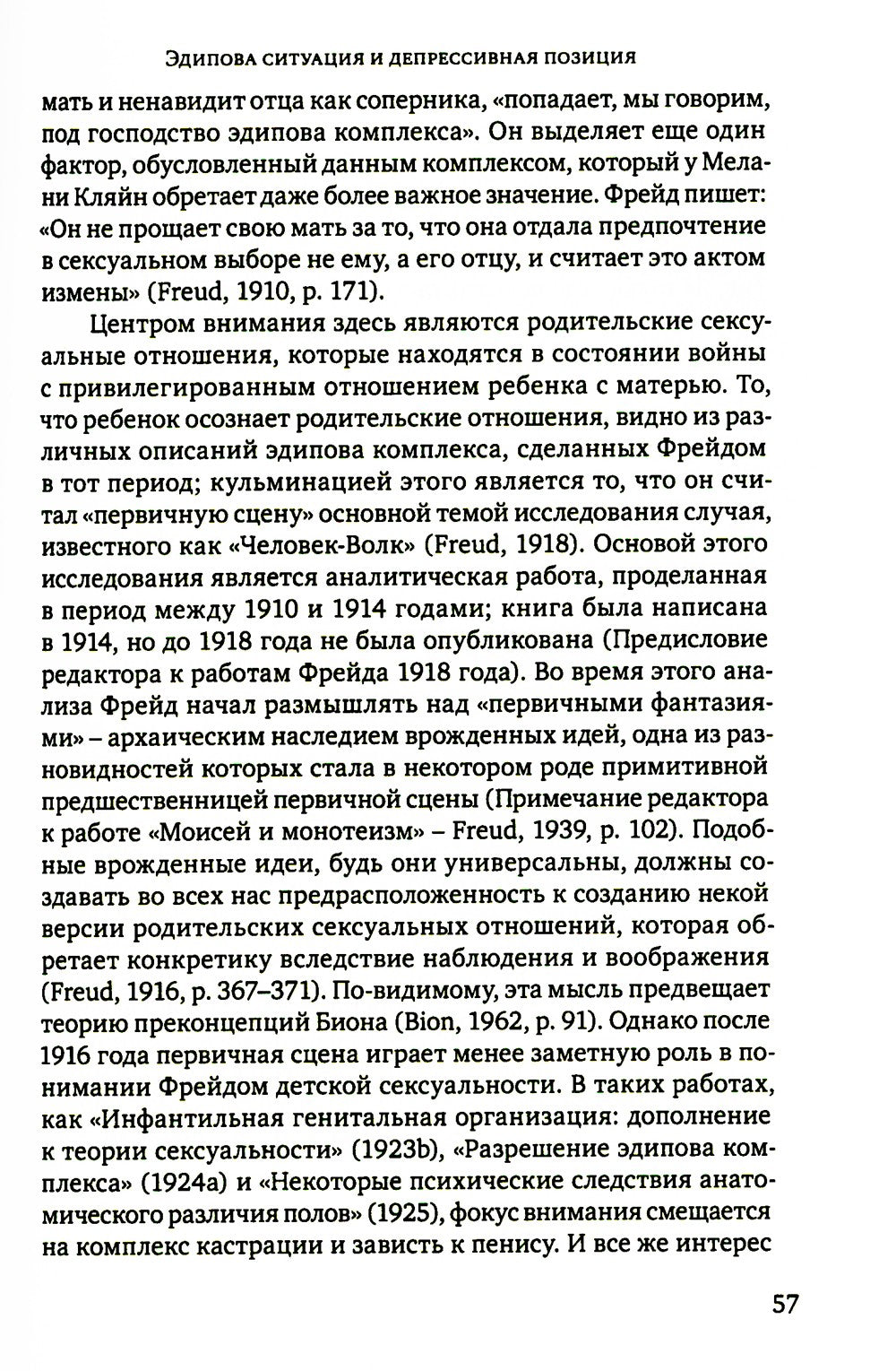 Клинические лекции по Кляйн и Биону