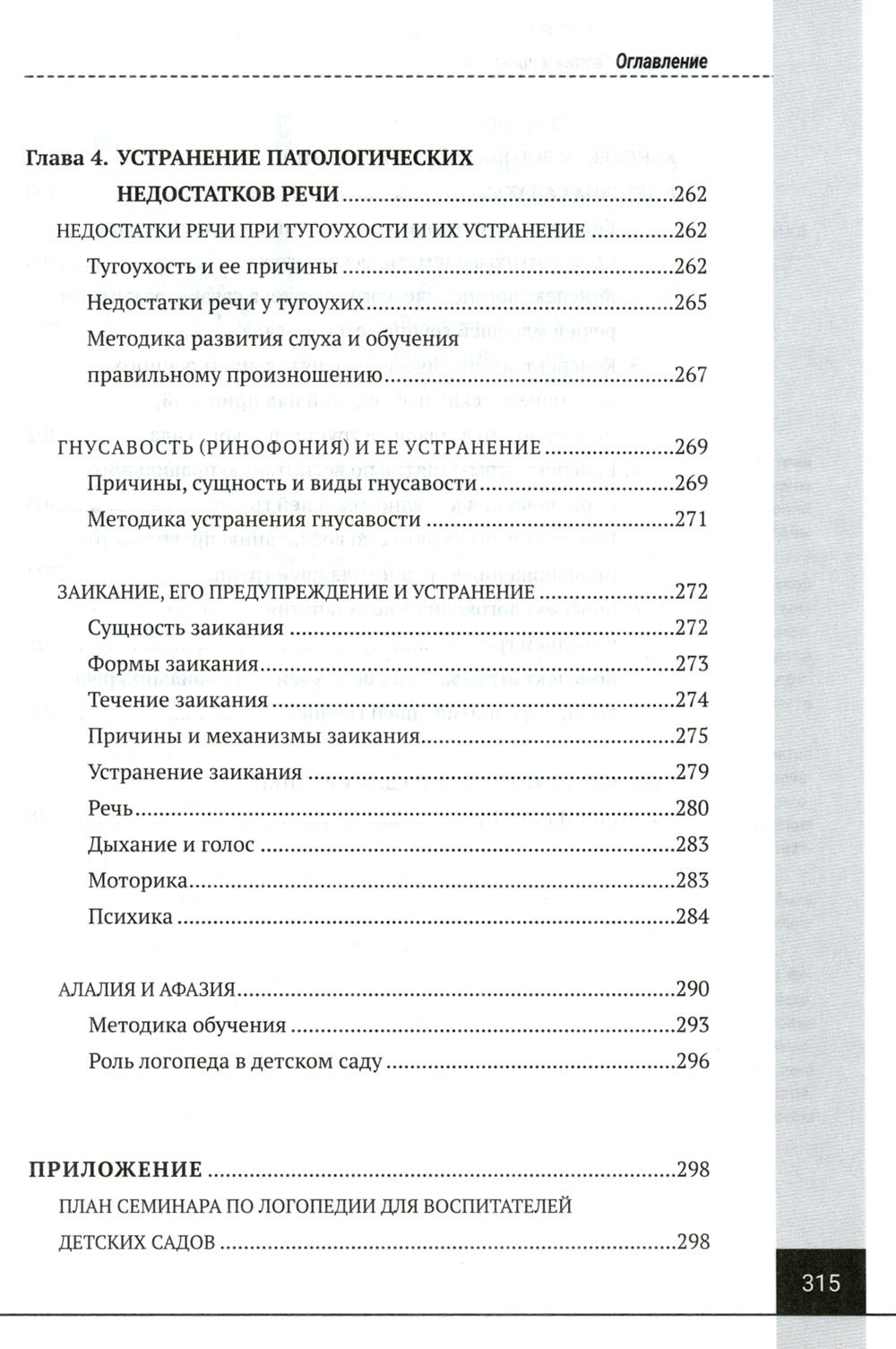 Логопедия. Теория и практика: Учебное пособие. 3-е изд., испр