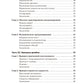 Чистая архитектура. Искусство разработки программного обеспечения