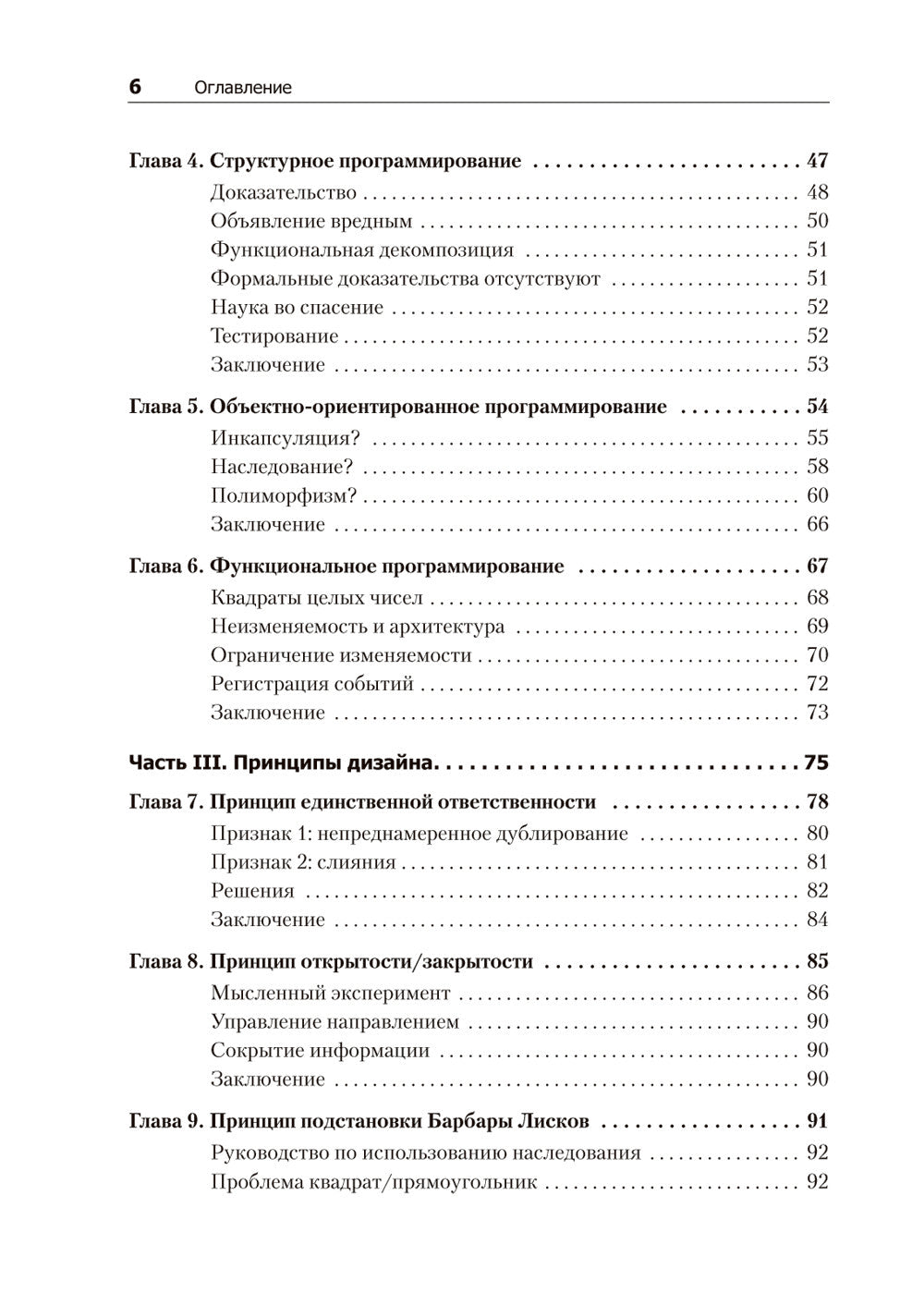 Чистая архитектура. Искусство разработки программного обеспечения
