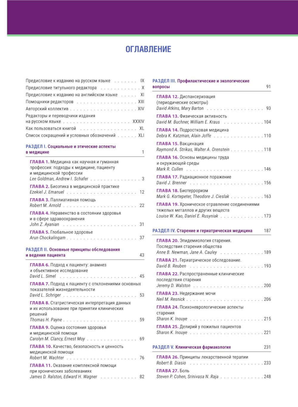 Терапия по Сесилю. В 4 т. Т. 1
