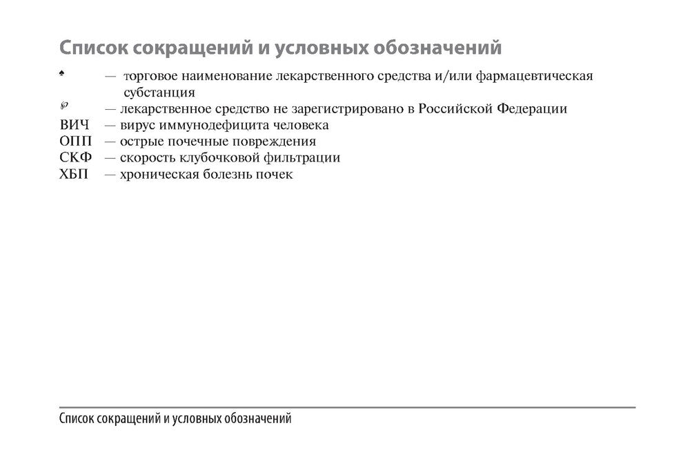 Клинические нормы. Нефрология