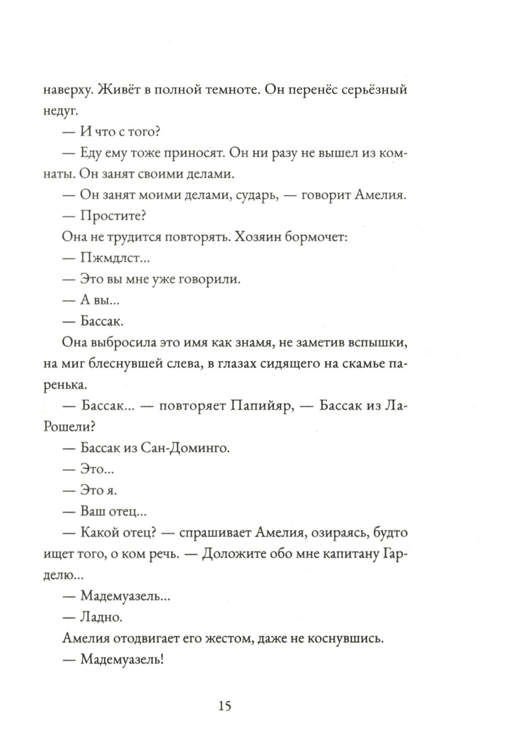 Альма. Неотразимая