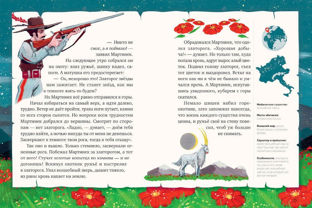 Мифы и легенды волшебных существ. Огонь