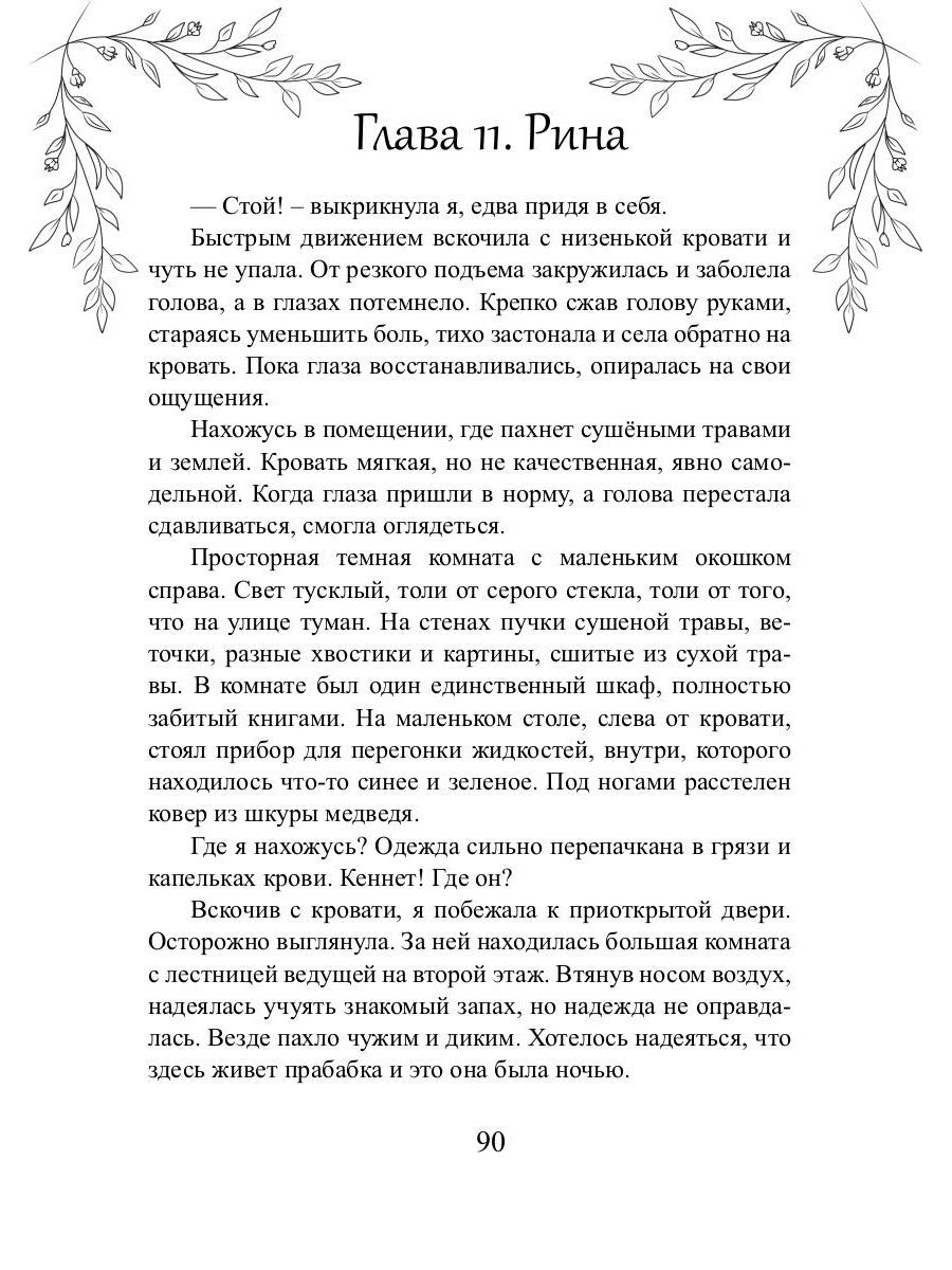 Волчья кровь