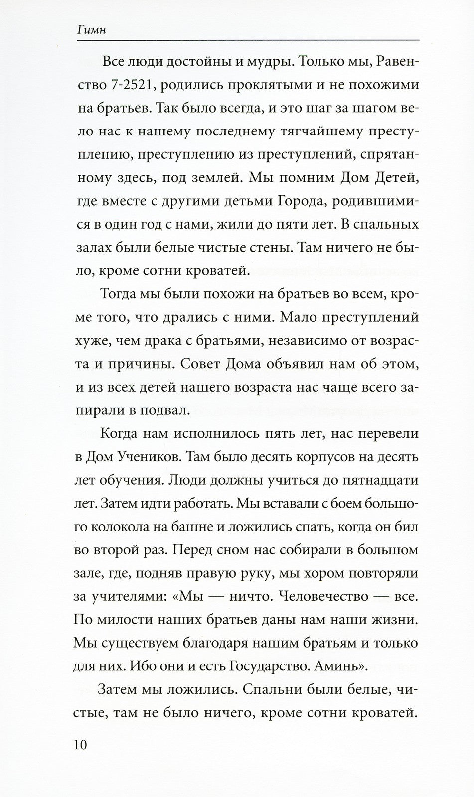 Гимн. 9-е изд