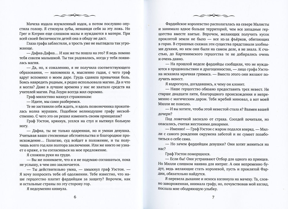 Приговоренная к Отбору