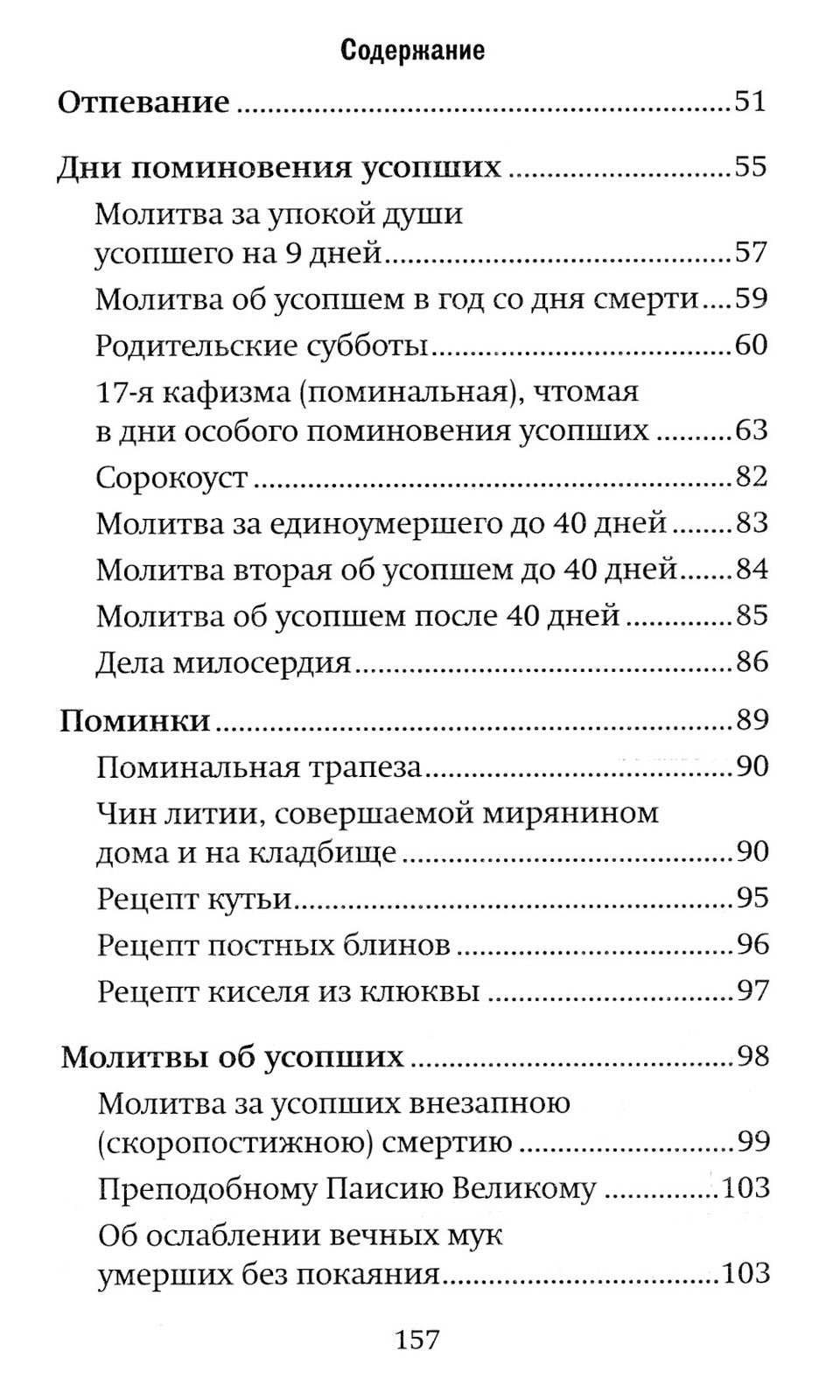 Все, что нужно знать. Напутсвие, отпевание, погребение, молитвы, поминки. Чем...