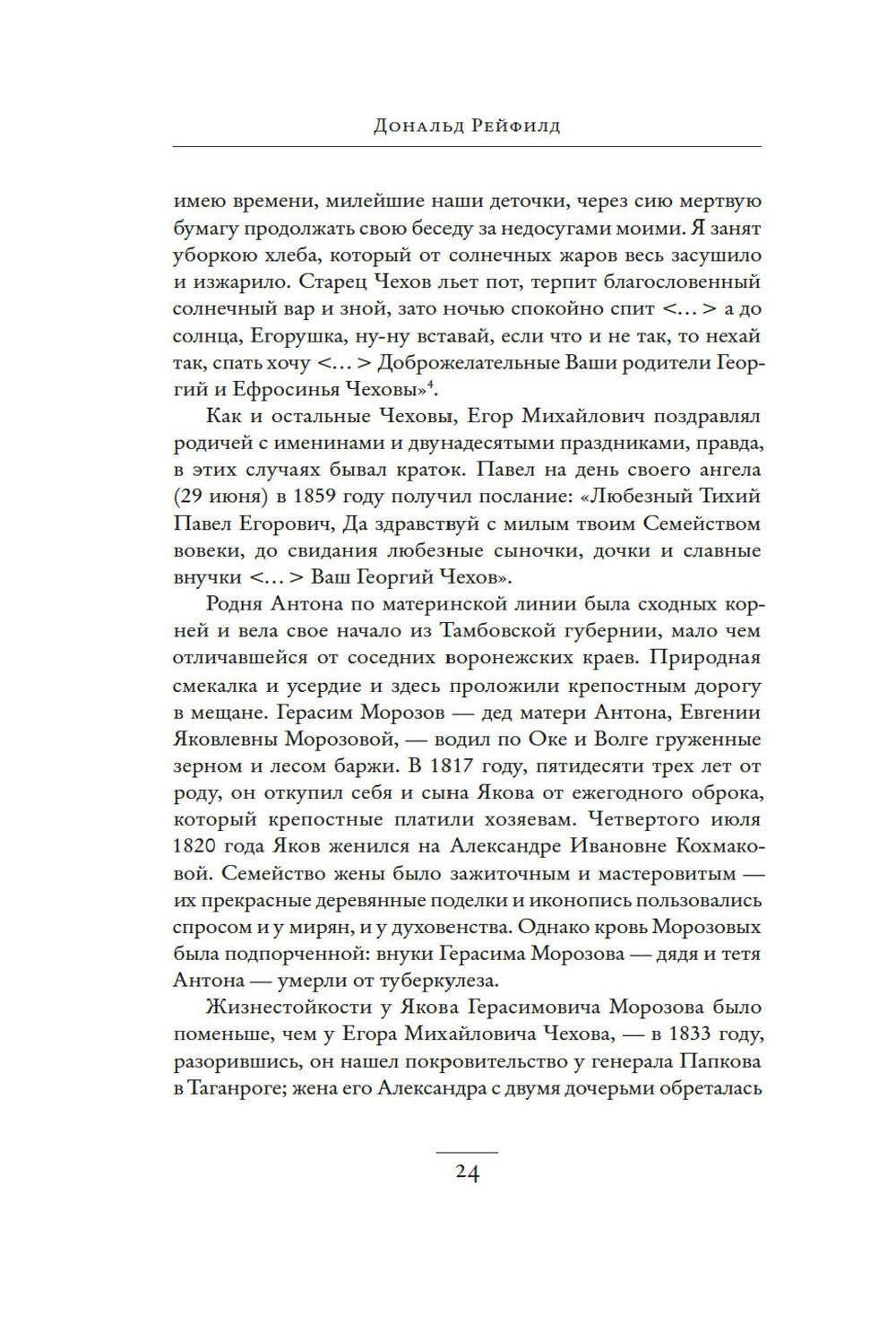 Жизнь Антона Чехова. 3-е изд., доп
