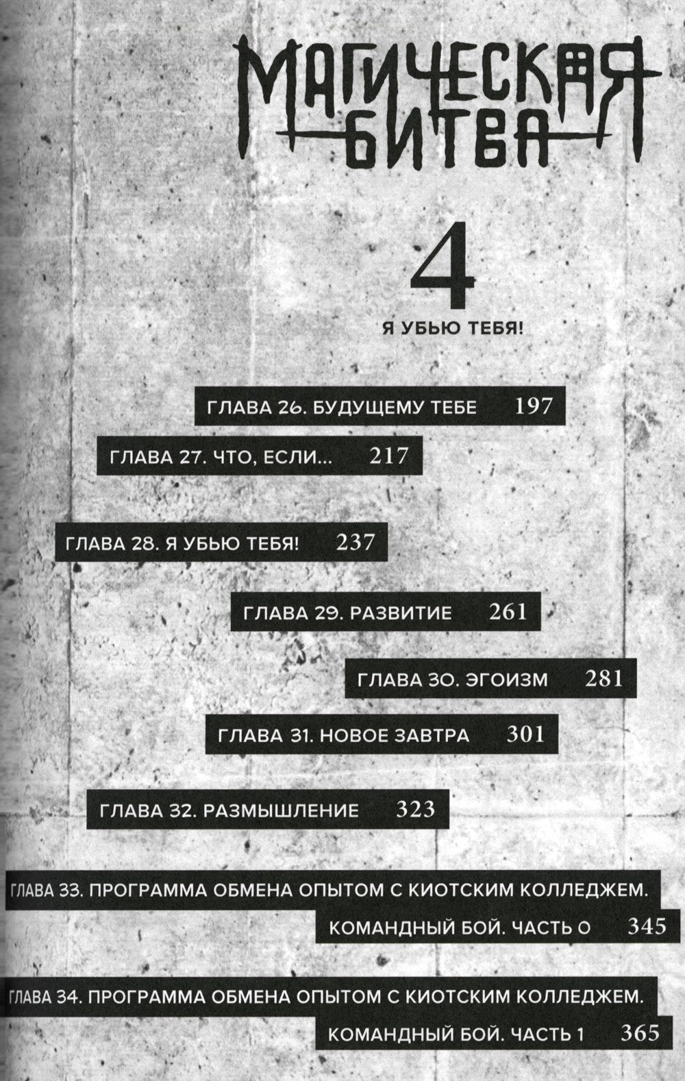 Магическая битва 2. Кн. 3-4: Мелкая рыбешка и воздаяние. Я убью тебя!: манга