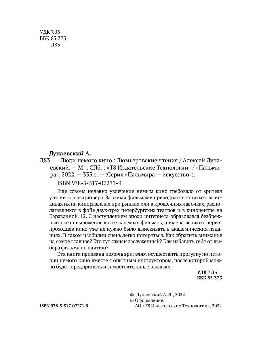 Люди немого кино: Люмьеровские чтения