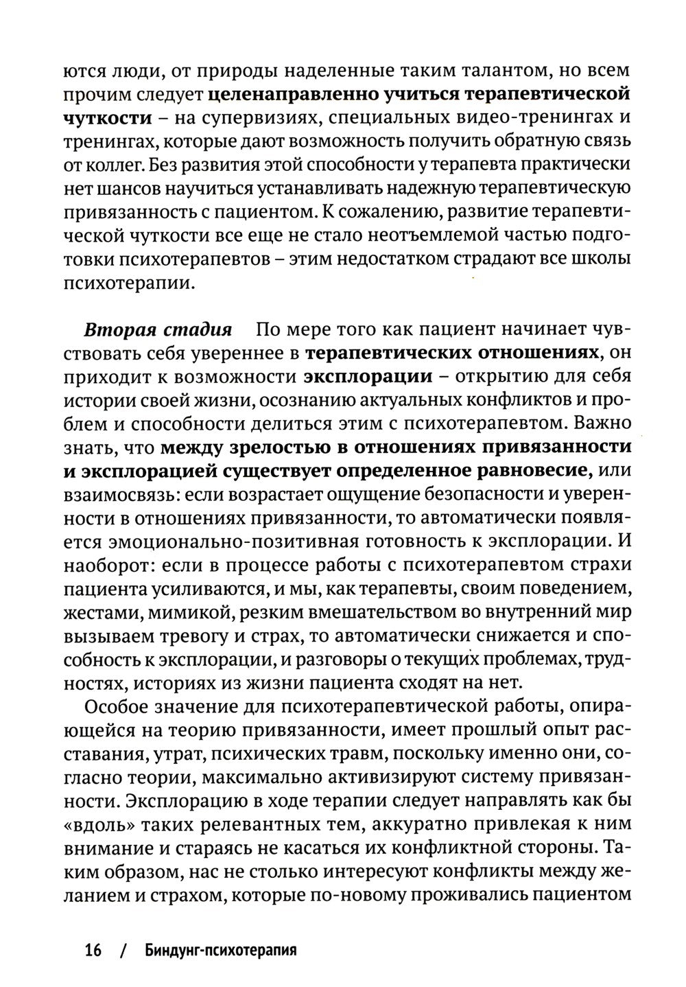 Биндунг-психотерапия: дошкольный возраст